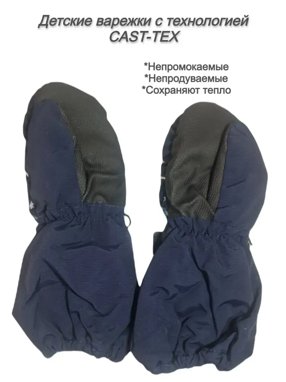 Варежки детские непромокаемые