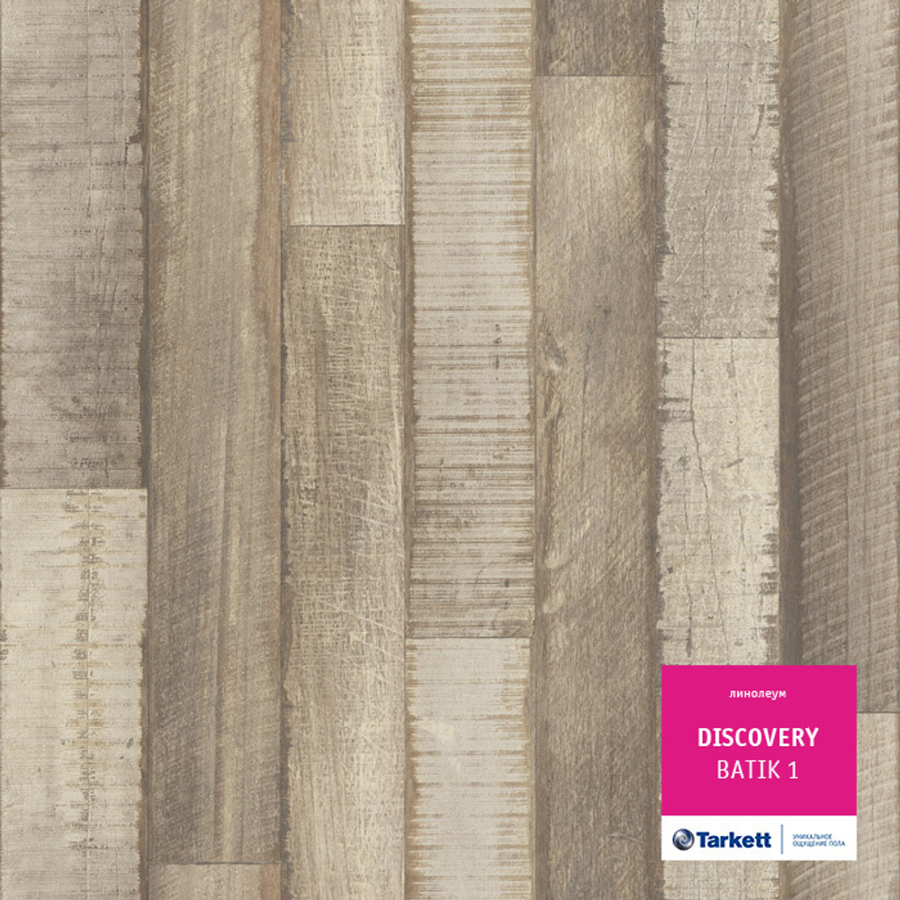 Линолеум Tarkett DISCOVERY BATIK 1, Ширина рулона: нарезка