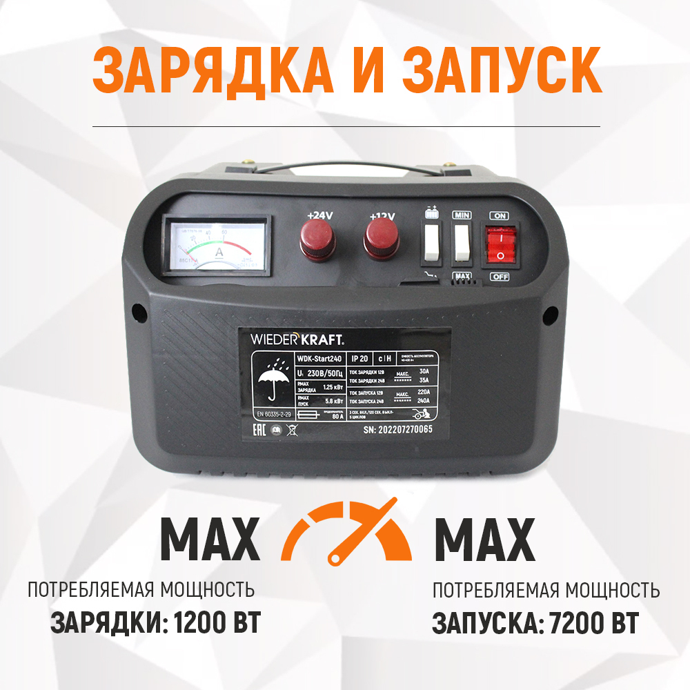 WDK-Start240 Пуско-зарядное устройство 240А, 12/24В