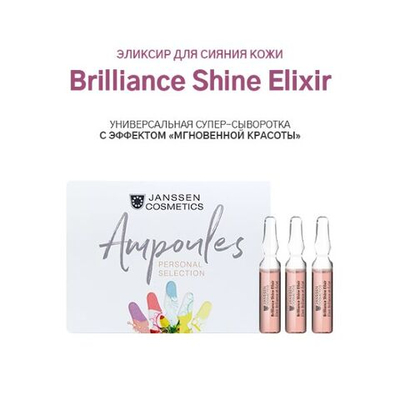 JANSSEN COSMETICS Эликсир для сияния кожи | BRILLIANCE SHINE ELIXIR