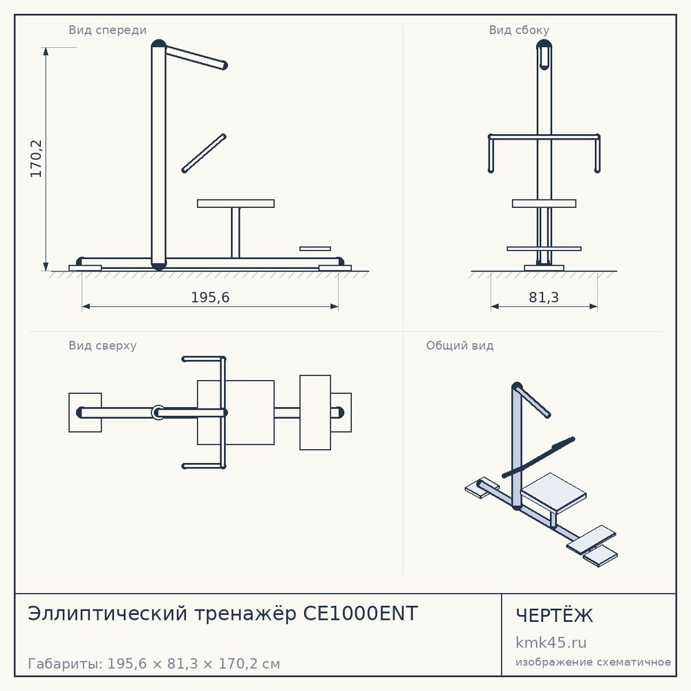 Чертёж: Эллиптический тренажёр CE1000ENT