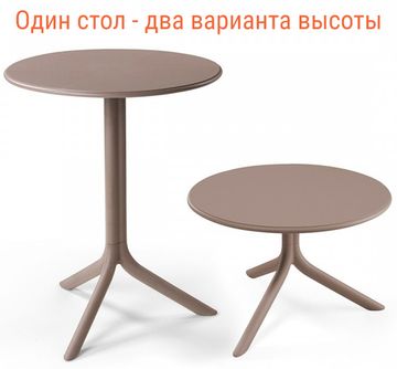 Стол пластиковый обеденный Spritz + Spritz Mini цвет тортора