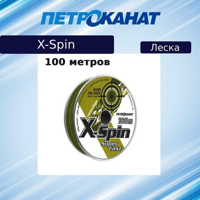 Монофильная леска рыболовная X-Spin Camouflage, 0,25 мм