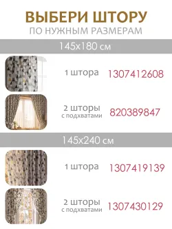 Штора из рогожки на кухню, для спальни, гостиной 145х180 1шт