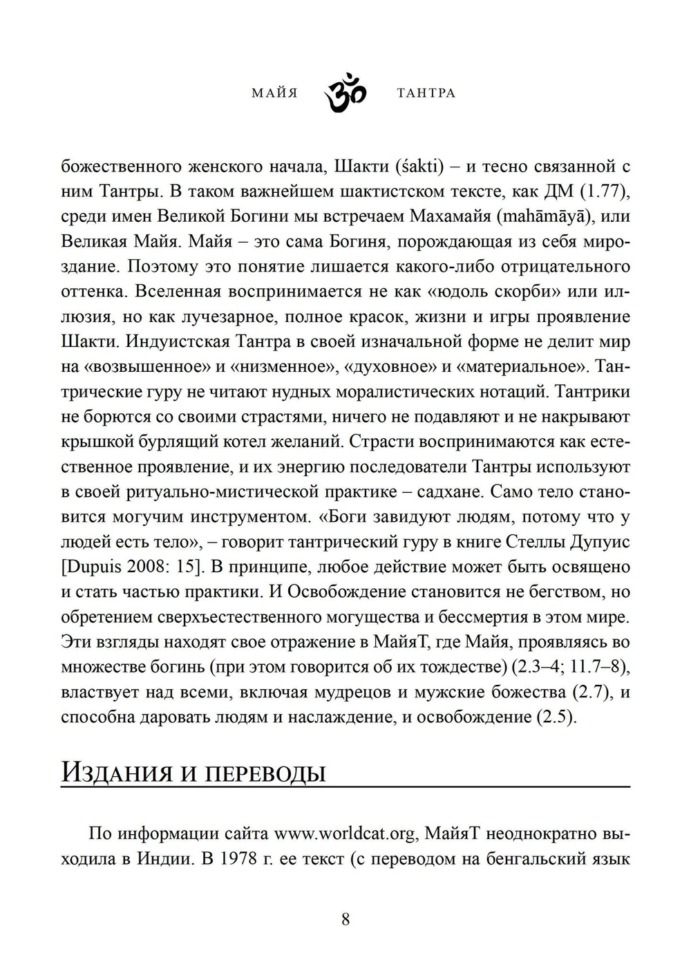 Майя-тантра