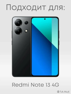 Чехол на Xiaomi Redmi Note 13 4G Керчь