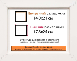 Рама 14,8x21 для картин и фотографий