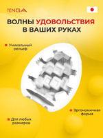 Мастурбатор Tenga Egg Cubic Яйцо Кубический