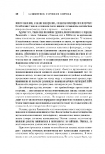 Rammstein. Горящие Сердца. Неофициальная Биография / Торстен Шац, Михаэль Фукс-Гамбёк
