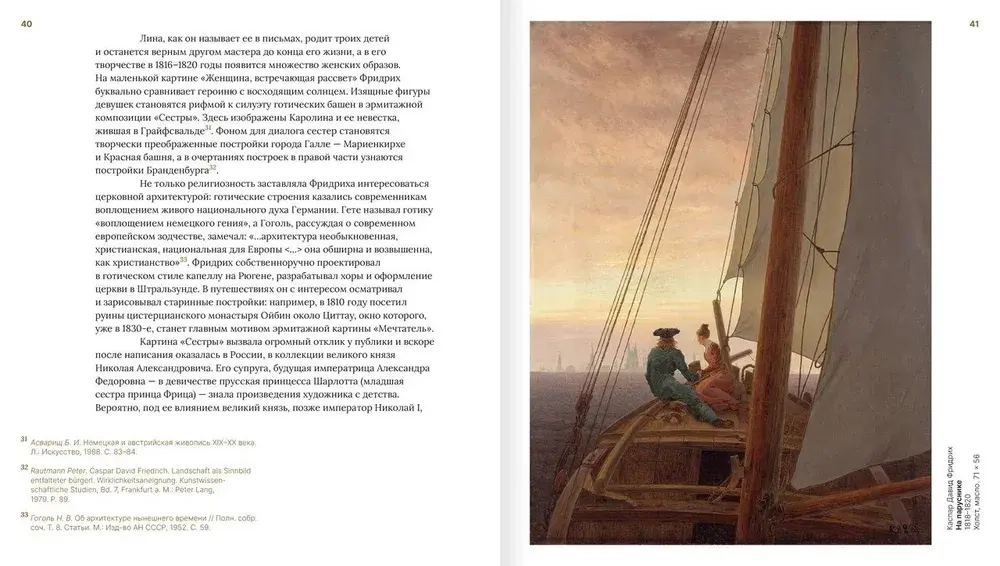 Каспар Давид Фридрих