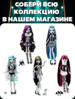 кукла монстр хай