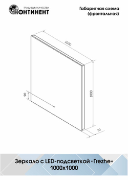 Зеркало "Trezhe Led" 1000х1000 с бесконтактным сенсором, холодная подсветка