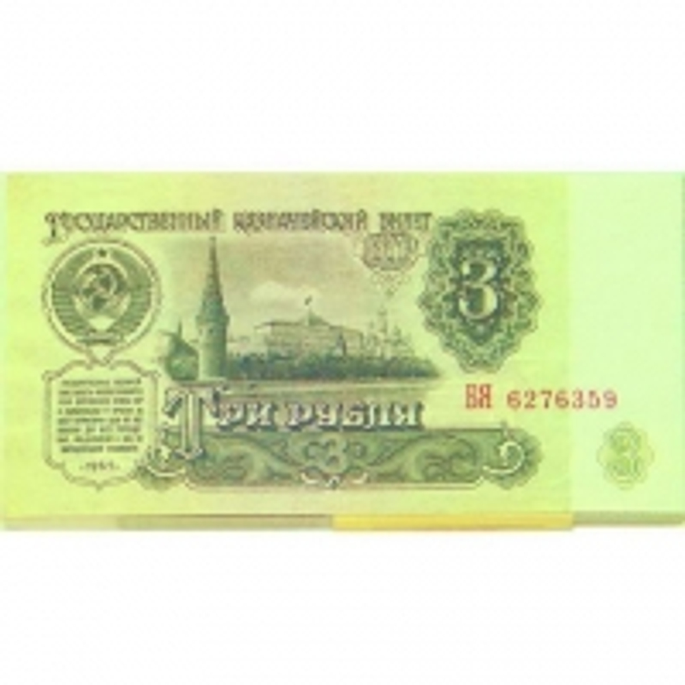 Пачка денег 3 рубля