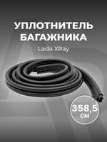 Уплотнитель багажника для а/м Lada XRay (комплект из 1 штуки) (358,5см)
