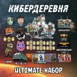 Кибердеревня Краудфандинг