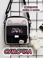 Сумка кот игрушка мишка для подростка через плечо кросс-боди
