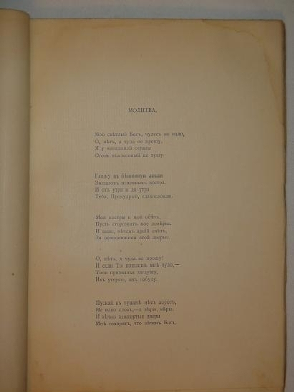 "Первые встречи. Стихи 1906-08 года". Мариэтта Шагинян [с автографом]. 1909г.