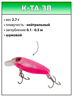 Воблер Шэд K-TA 38 2.7 г 0.2-0.5 м #5