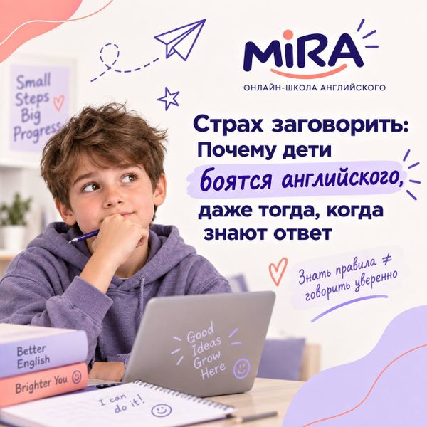 Почему ребенок боится говорить по-английски?