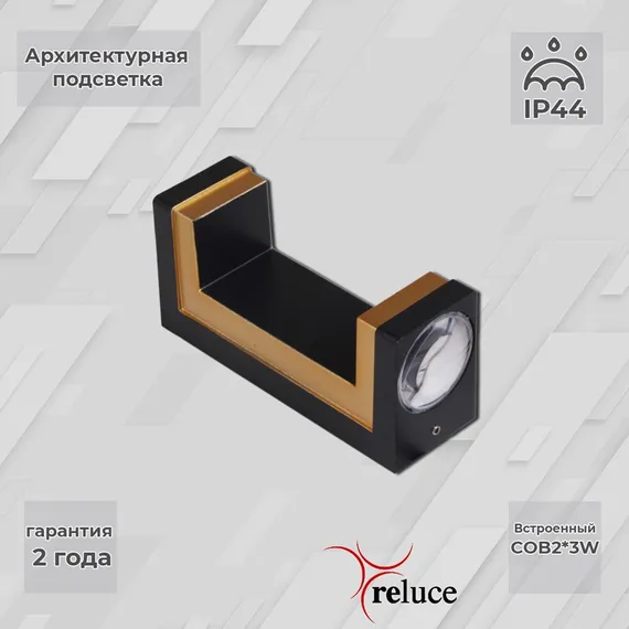 Архитектурная подсветка 86811-9.2-002TL COB2*3W BK GD Reluce