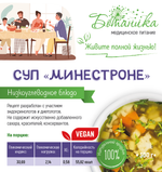 Обед № 10. Суп Минестроне + Рыбные котлетки + Гречка