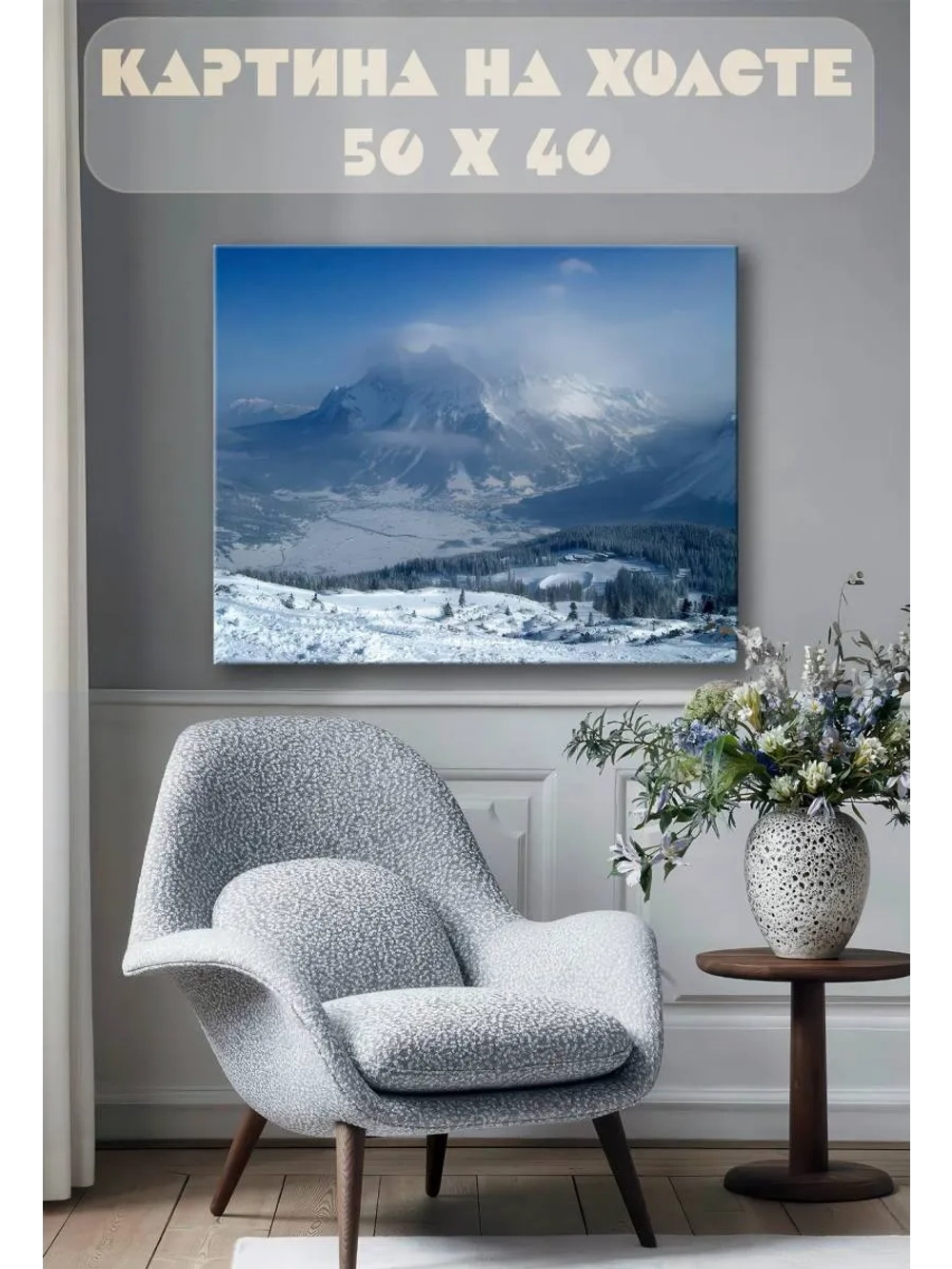 Картина на стену 40 X 50 Зимний горный пейзаж
