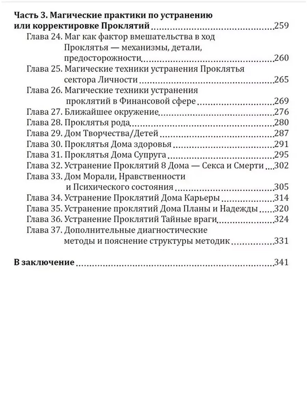 Проклятье. Структура, выявление, противодействие