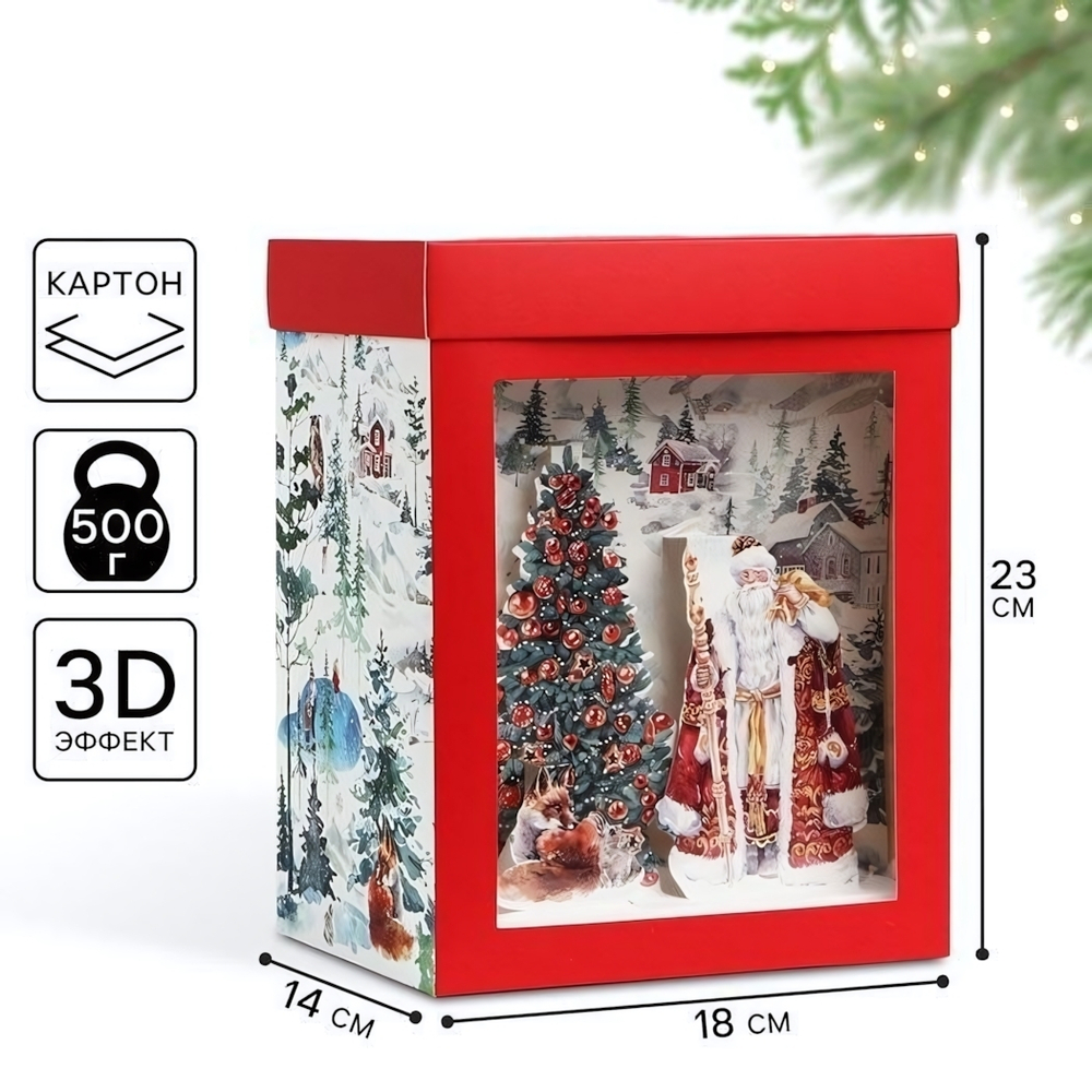 Коробка складная с 3D эффектом "Новогодняя акварель" 18х23х14см (Дарите Счастье)