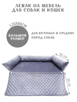 Лежанка для собак крупных подстилка 120х80см