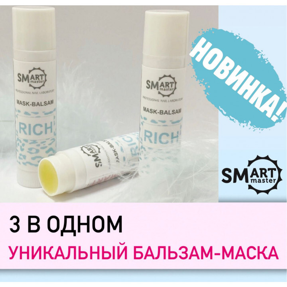 Бальзам-маска для губ, ногтей и кожи Rich, 10 мл