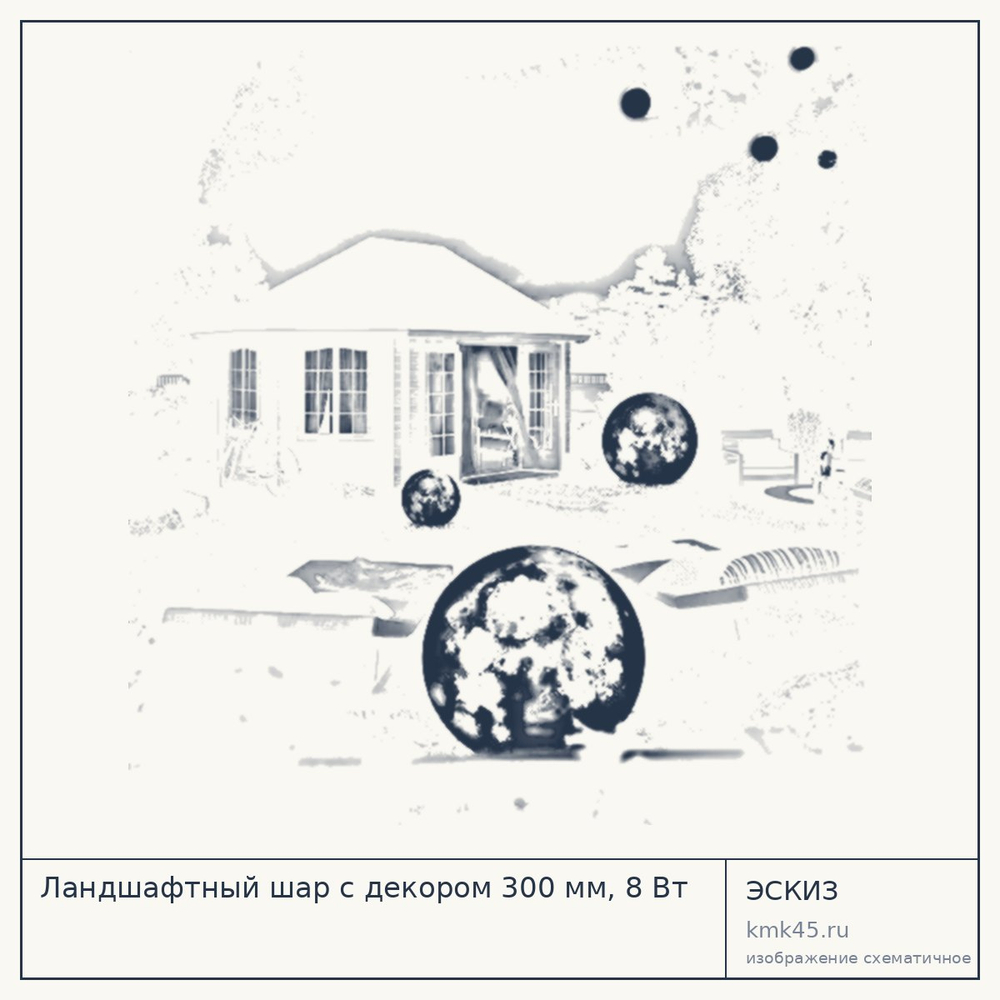 Ландшафтный шар с декором 300 мм, 8 Вт — от 9 600 ₽