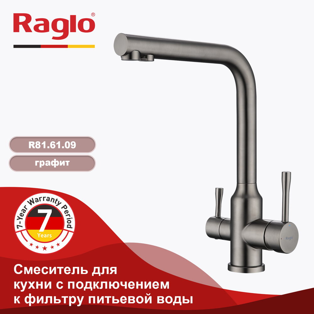 Смеситель для кухни с подключением к фильтру питьевой воды RAGLO R81.61.09