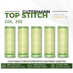 Нитки отделочные Gutermann Top Stitch 30 (30 метров), 5 кат. | 292 бледно-лимонный