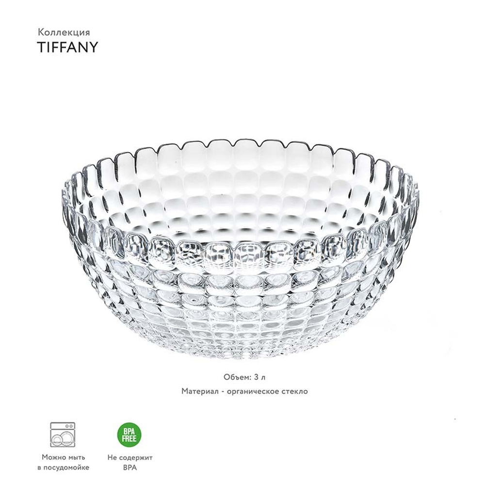 Салатник tiffany, ?25 см, акрил