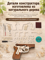 Деревянный конструктор Пистолет ПМ-9мм (TARG)