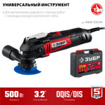 ЗУБР OQIS, 500 Вт, реноватор, кейс, набор насадок (МФИ-500 КН)