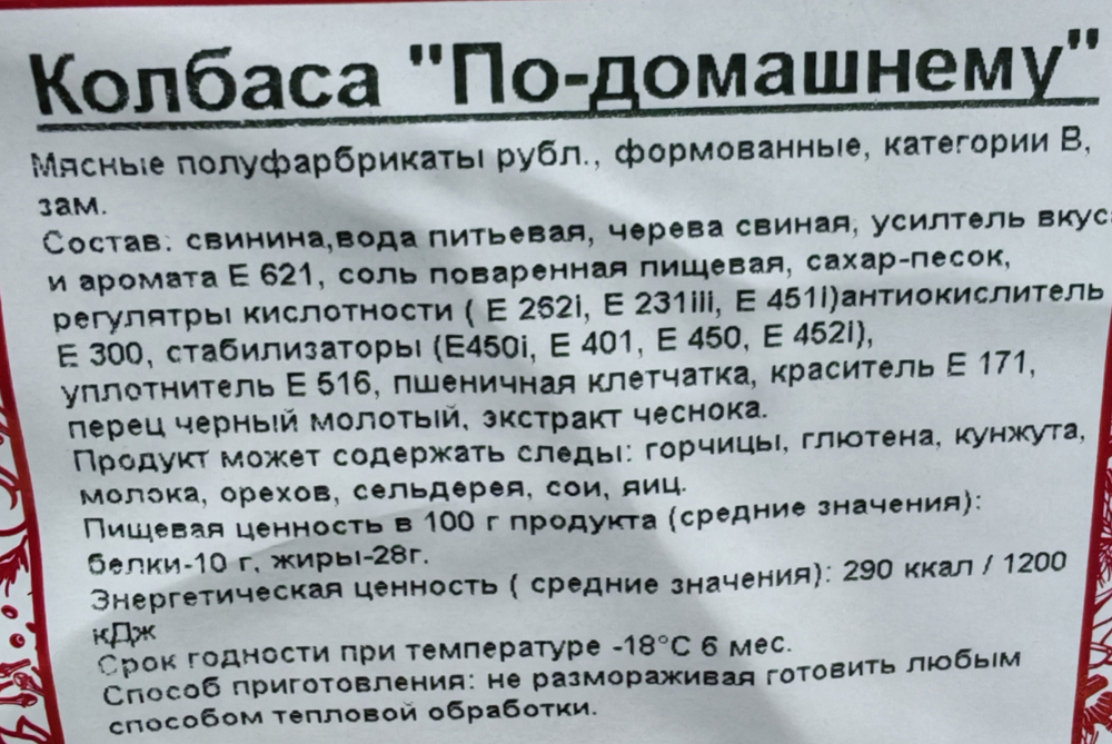 Колбаса По-домашнему, прим вес 1кг, ИП Сидоренко А.А.