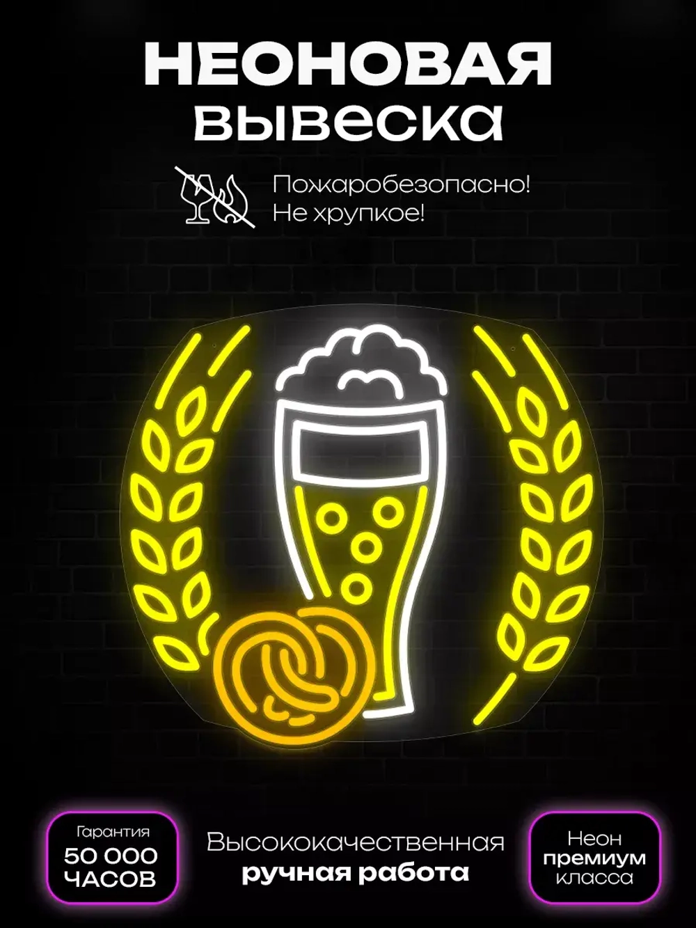 Неоновая вывеска "Пиво с Кренделем"