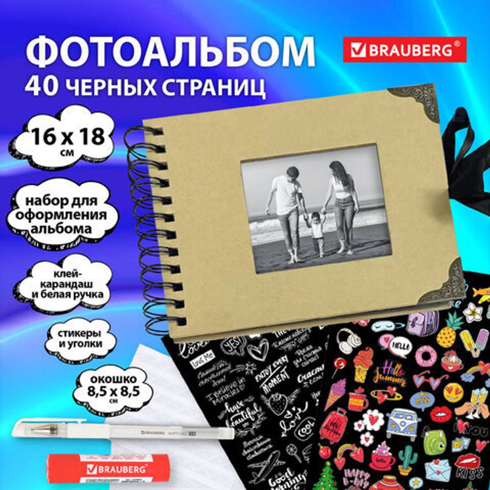 Фотоальбом 16х18 см, 20 черных листов, обложка КРАФТ, уголки/стикеры/ручка/клей, BRAUBERG Black&Kraft, 880652