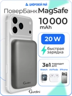 Powerbank Gurdini 3in1 Smooth Series Wireless Magnetic Charge (Apple Watch Charging) 20W Gray