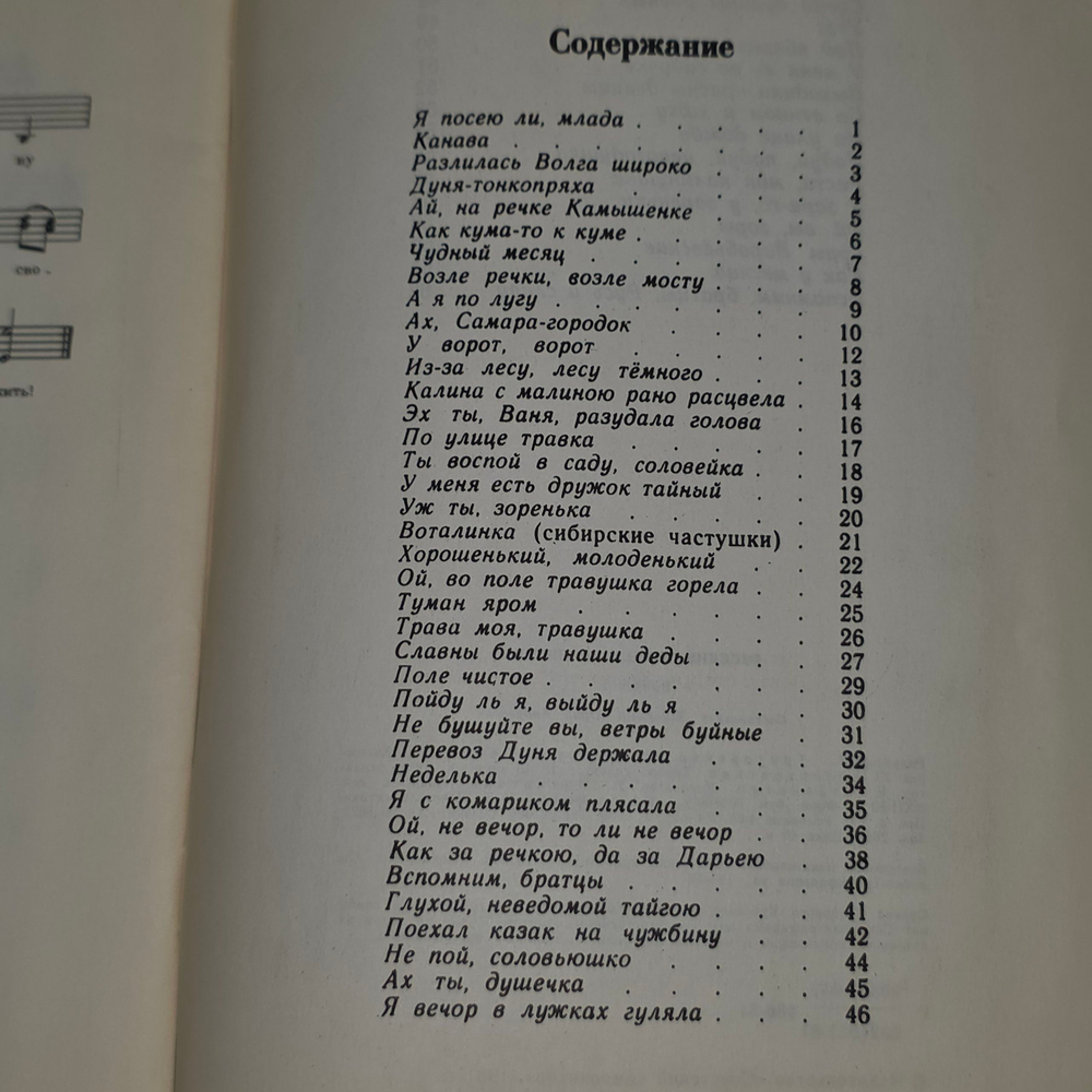 Песенник "Русские народные песни." Выпуск № 3