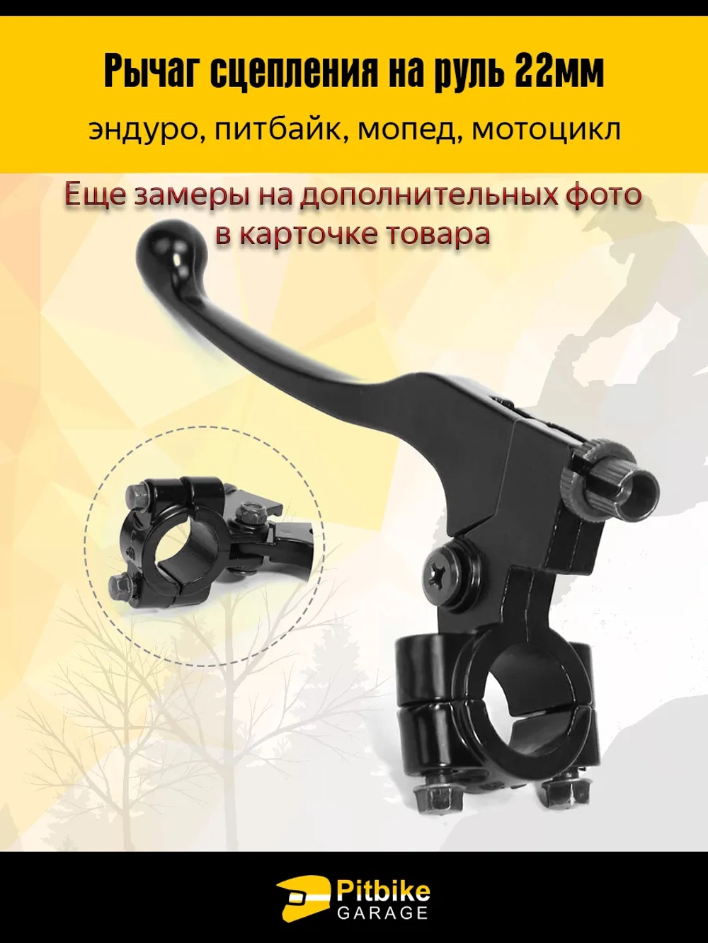 P-+ Bt K+ Rt Et Рычаг сцепления для питбайка, эндуро