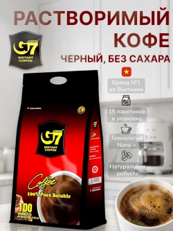 Вьетнамский черный кофе растворимый G7 (100 пакетиков) 200 г