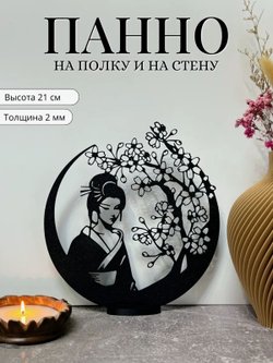 Панно статуэтка на полку декоративное 21см