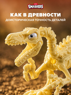 Фигурка Smashers Dino Island