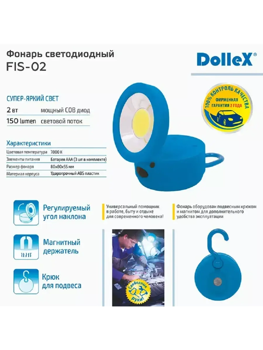 Фонарь LED 1хCOB (2W), 3xAAA, магнит, крючок