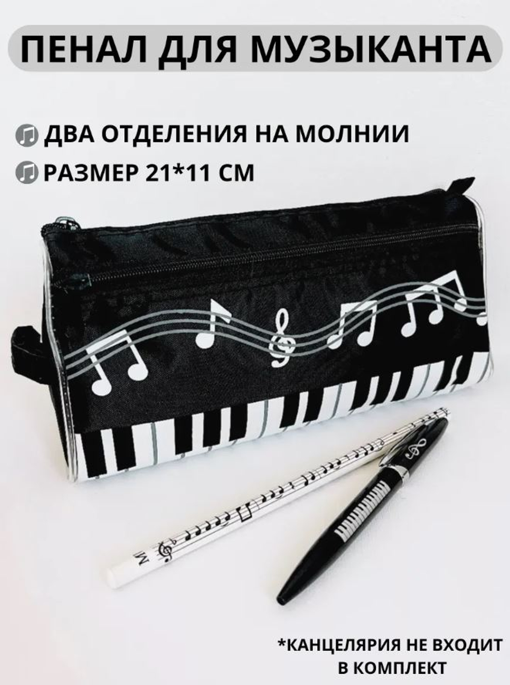Пенал-косметичка "Созвучие"