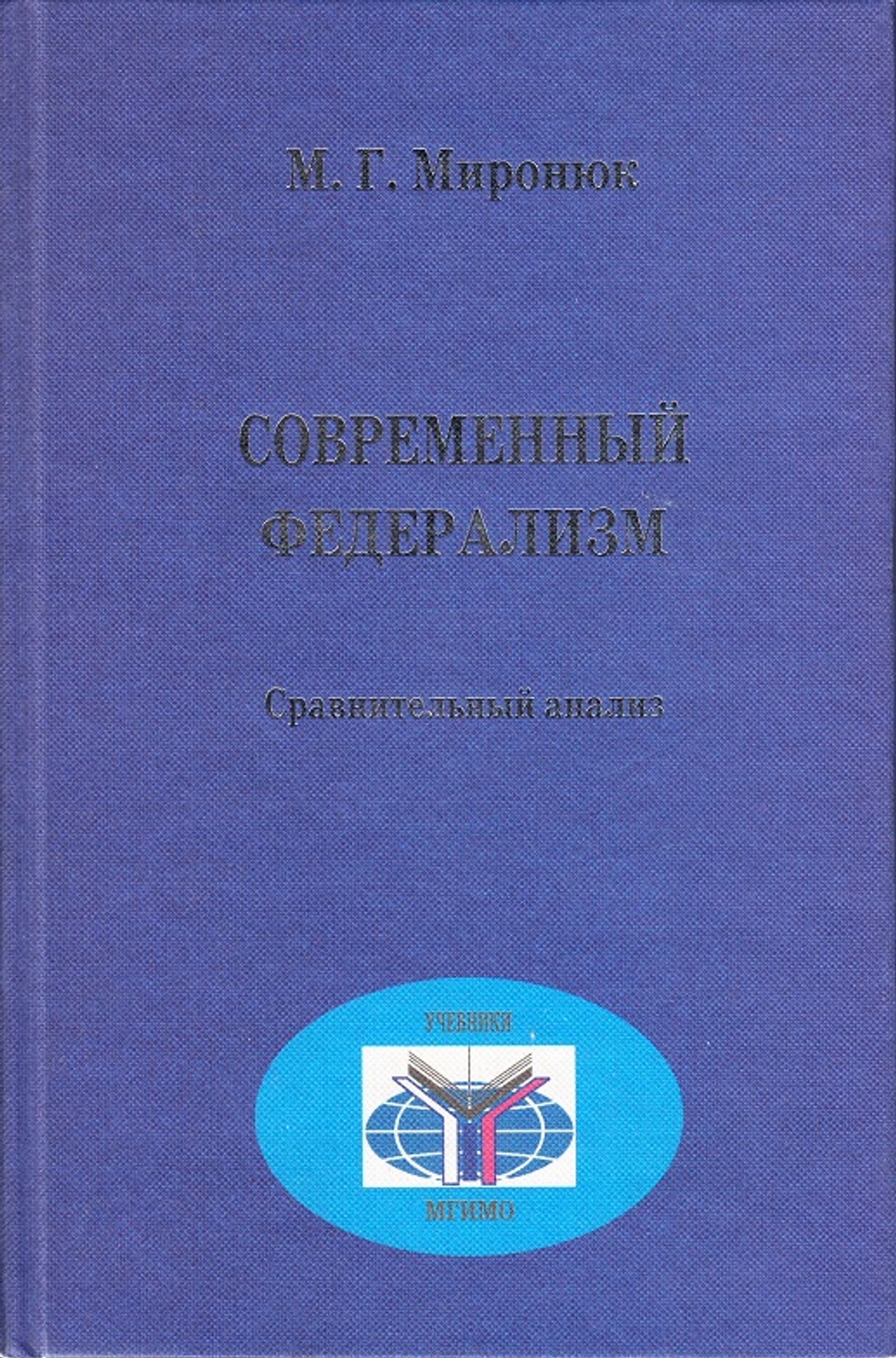 Современный федерализм
