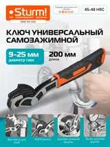 Ключ 200 мм универсальный самозажимной, 40Cr сталь, тефлон, Sturm! — фото 6