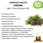 Эфирное масло сосны / Pinus Silvestris Oil
